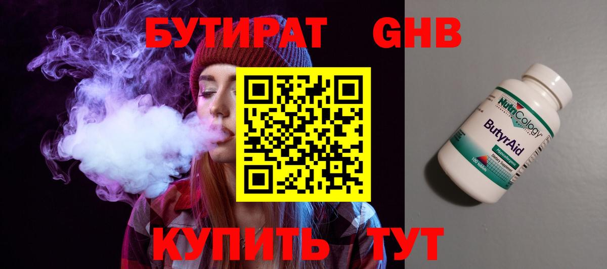 Орехово-Зуево  БУТИРАТ GHB  Вход с VPN 