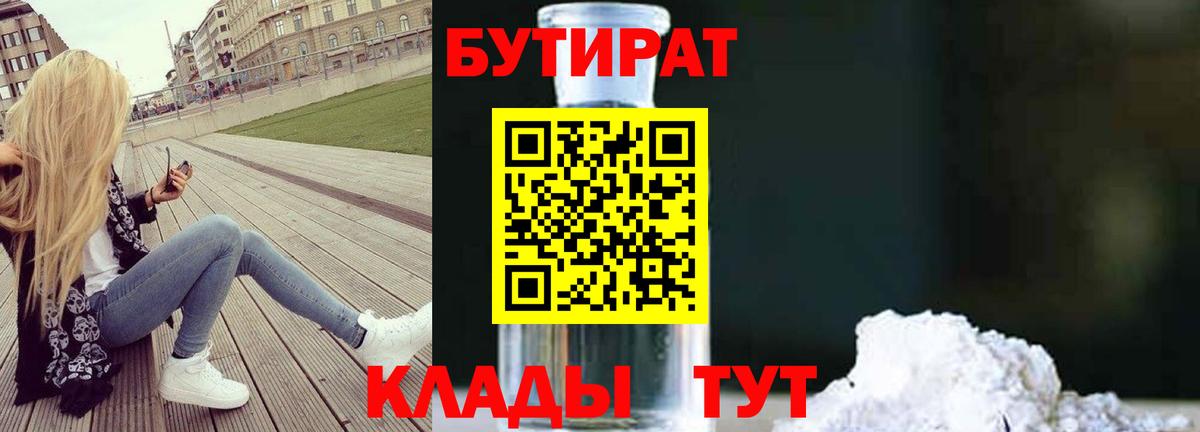 Бутират оксибутират Орехово-Зуево