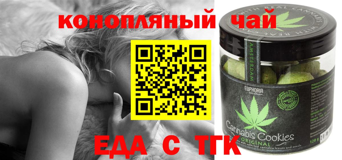 Орехово-Зуево  Печенье с ТГК марихуана  Вход с VPN 