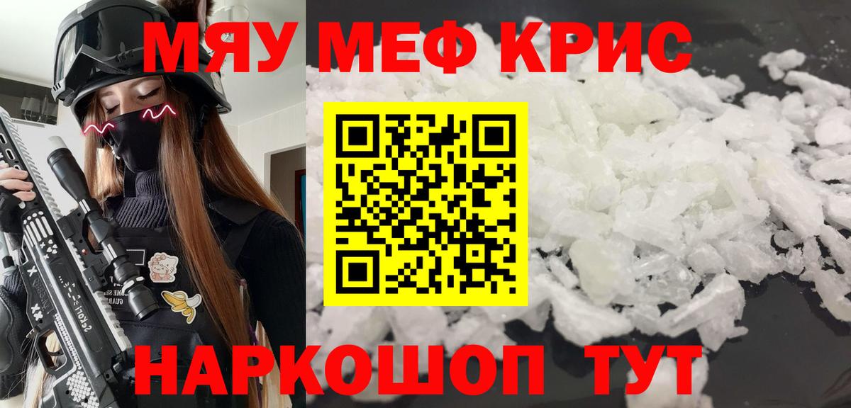 Меф мяу мяу кристаллы Орехово-Зуево