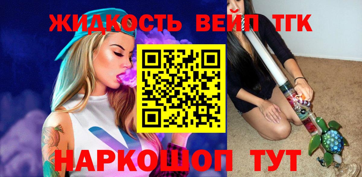 Дистиллят ТГК вейп Орехово-Зуево